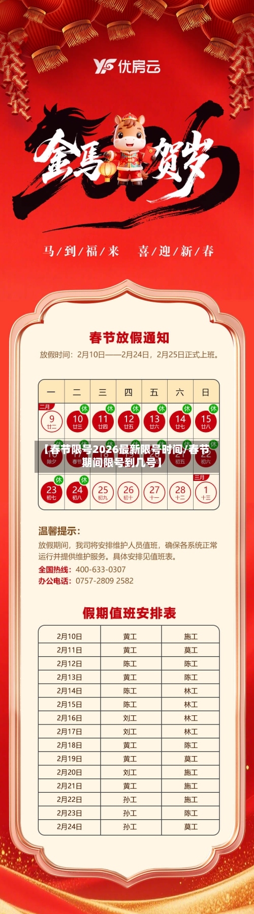 【春节限号2026最新限号时间/春节期间限号到几号】