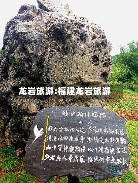 龙岩旅游:福建龙岩旅游