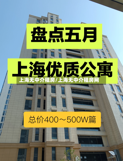 上海无中介租房/上海无中介租房网