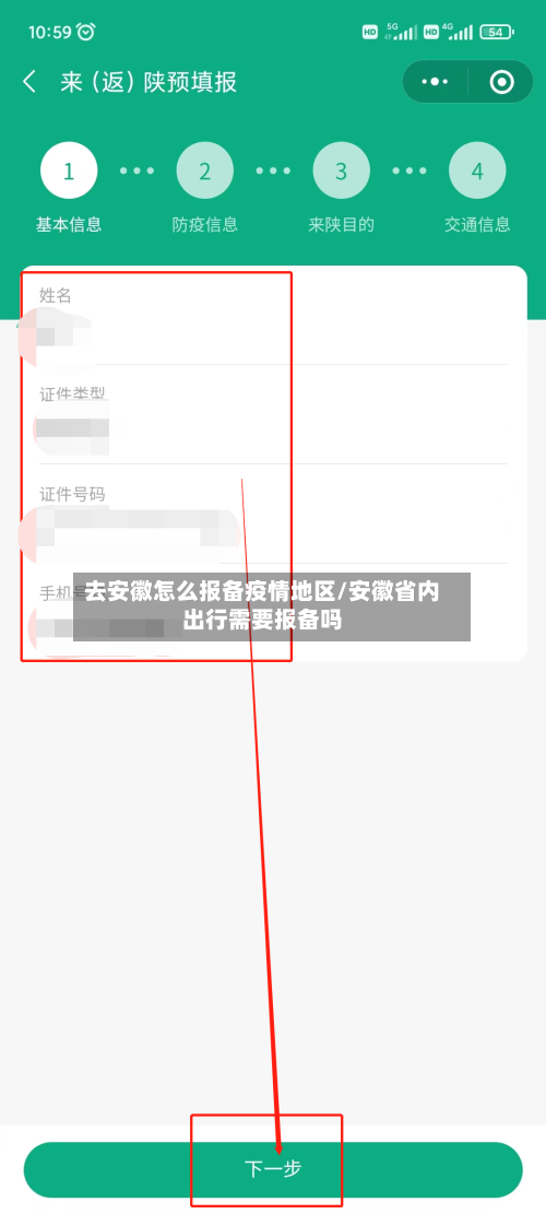 去安徽怎么报备疫情地区/安徽省内出行需要报备吗