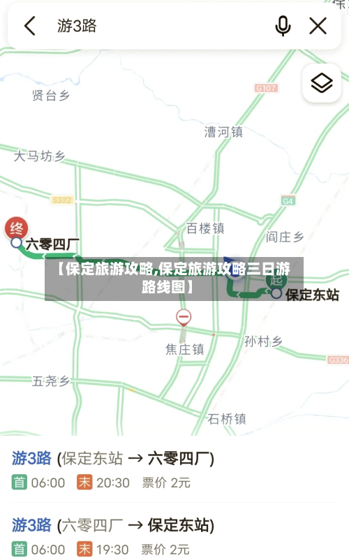 【保定旅游攻略,保定旅游攻略三日游路线图】