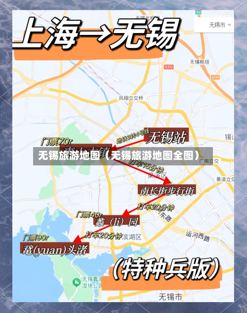 无锡旅游地图（无锡旅游地图全图）