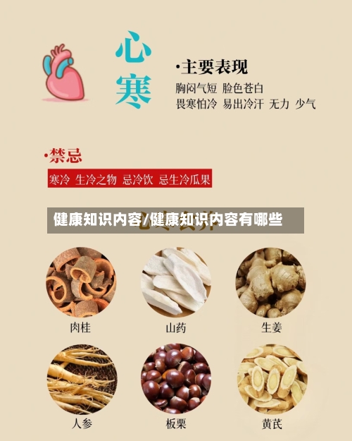 健康知识内容/健康知识内容有哪些