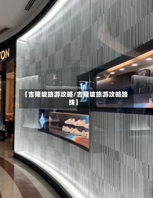 【吉隆坡旅游攻略/吉隆坡旅游攻略路线】