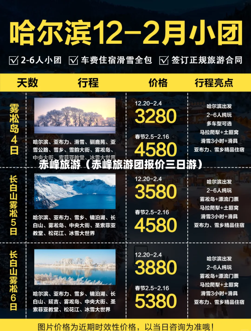 赤峰旅游（赤峰旅游团报价三日游）