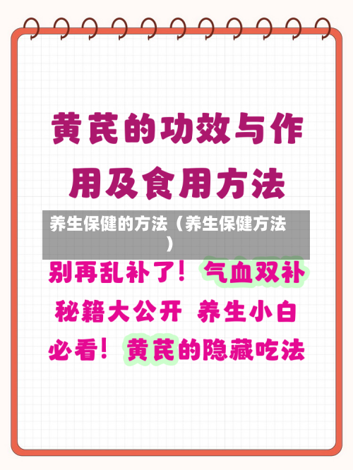 养生保健的方法（养生保健方法）
