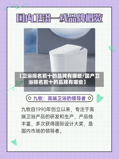 【卫浴排名前十的品牌有哪些/国产卫浴排名前十的品牌有哪些】