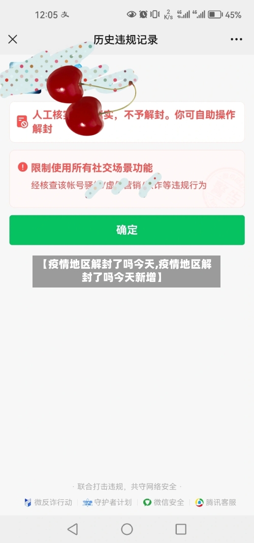 【疫情地区解封了吗今天,疫情地区解封了吗今天新增】