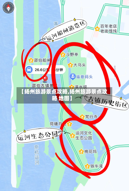 【扬州旅游景点攻略,扬州旅游景点攻略 地图】