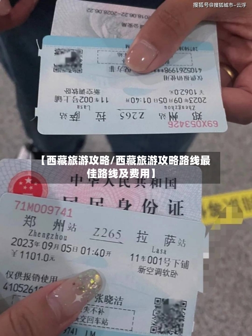 【西藏旅游攻略/西藏旅游攻略路线最佳路线及费用】