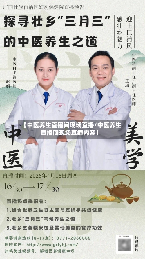 【中医养生直播间现场直播/中医养生直播间现场直播内容】