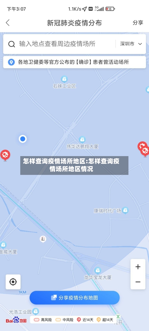 怎样查询疫情场所地区:怎样查询疫情场所地区情况