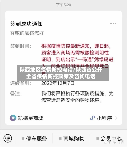 陕西地区疫情防控电话/陕西省公开全省疫情防控政策及咨询电话