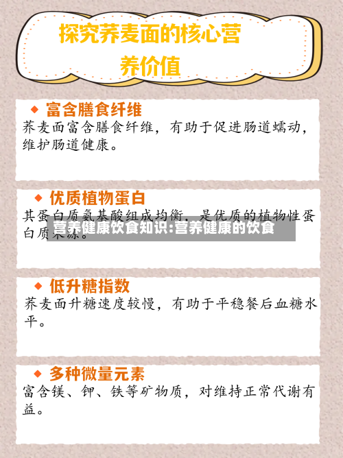 营养健康饮食知识:营养健康的饮食