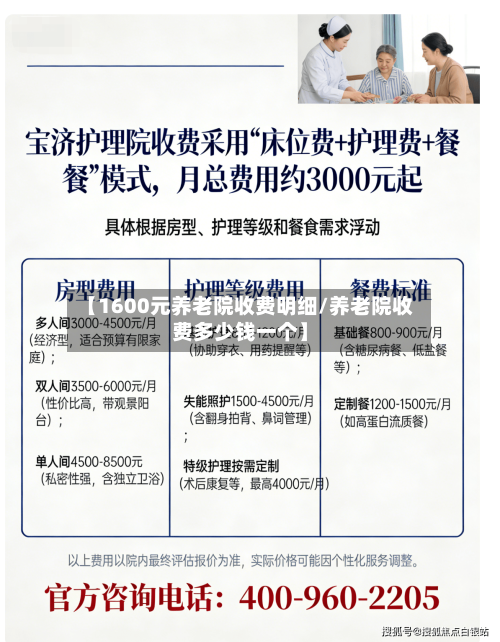 【1600元养老院收费明细/养老院收费多少钱一个】