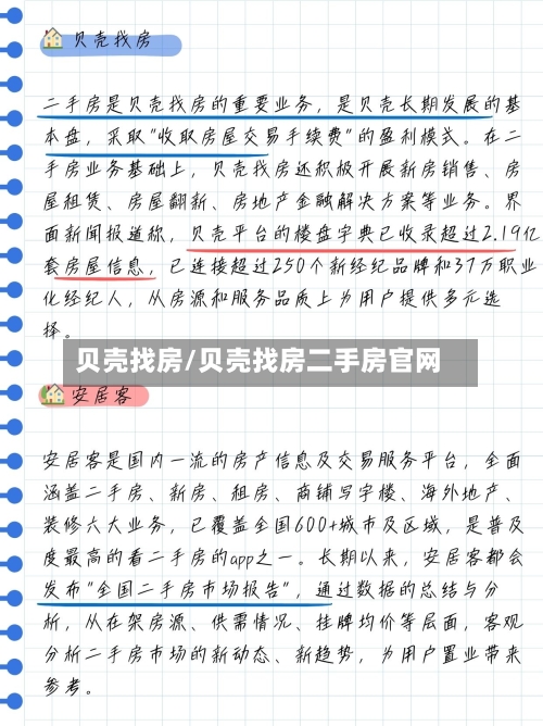 贝壳找房/贝壳找房二手房官网