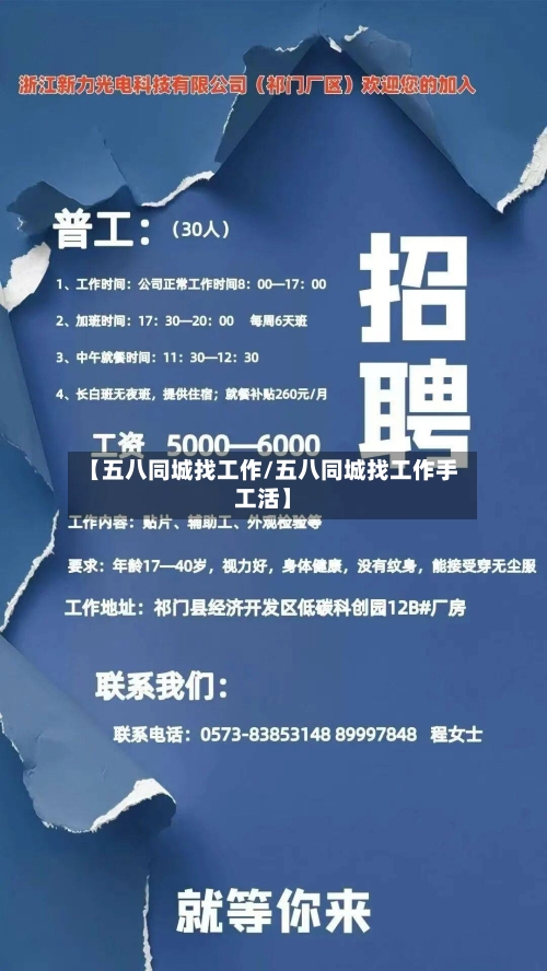 【五八同城找工作/五八同城找工作手工活】