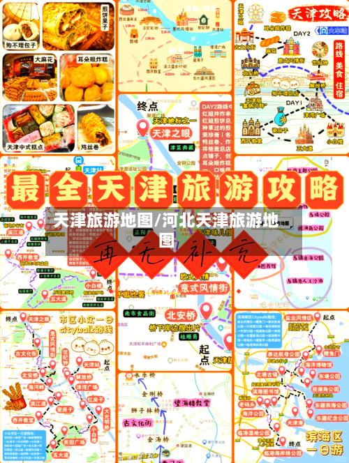 天津旅游地图/河北天津旅游地图