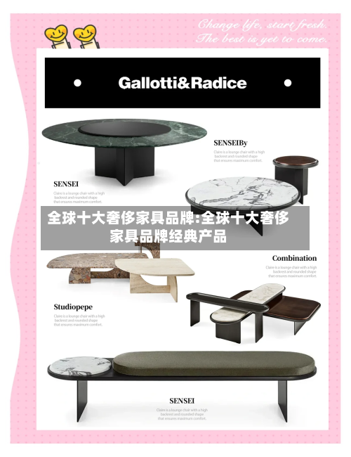 全球十大奢侈家具品牌:全球十大奢侈家具品牌经典产品