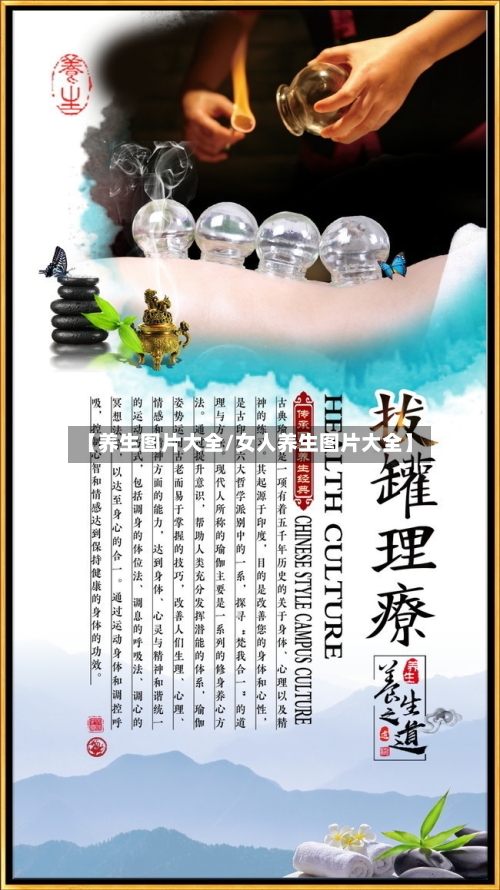 【养生图片大全/女人养生图片大全】