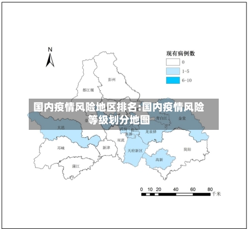 国内疫情风险地区排名:国内疫情风险等级划分地图