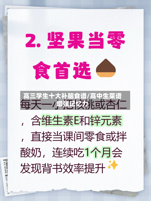 高三学生十大补脑食谱/高中生菜谱增强记忆力