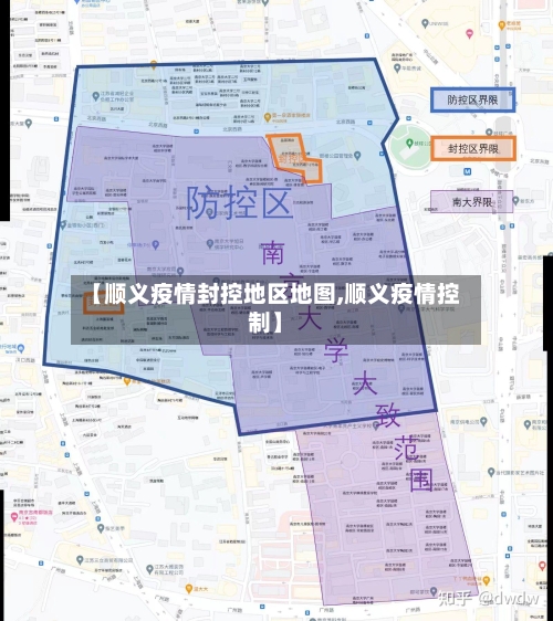 【顺义疫情封控地区地图,顺义疫情控制】