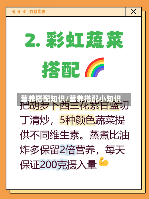 营养搭配知识/营养搭配小知识