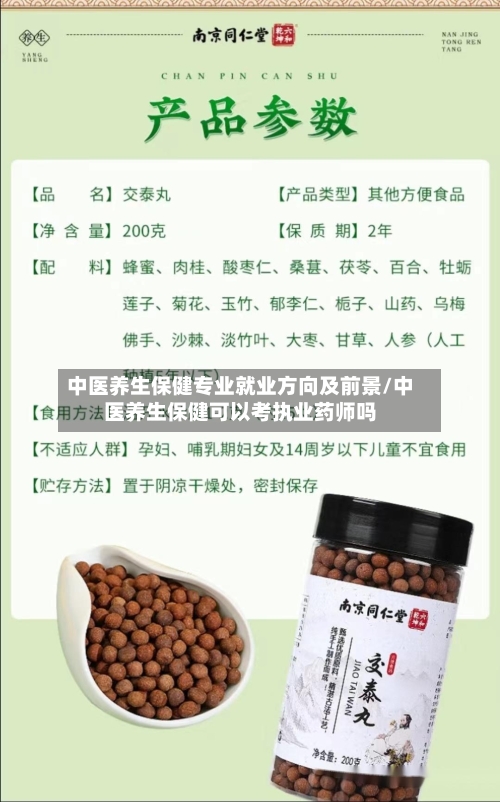中医养生保健专业就业方向及前景/中医养生保健可以考执业药师吗