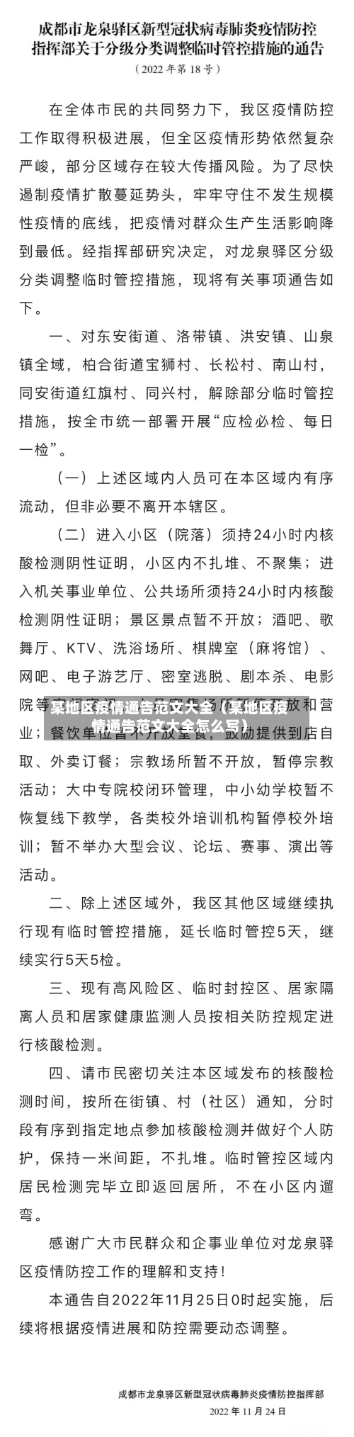 某地区疫情通告范文大全（某地区疫情通告范文大全怎么写）