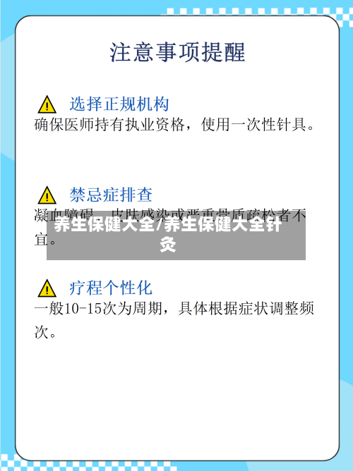 养生保健大全/养生保健大全针灸