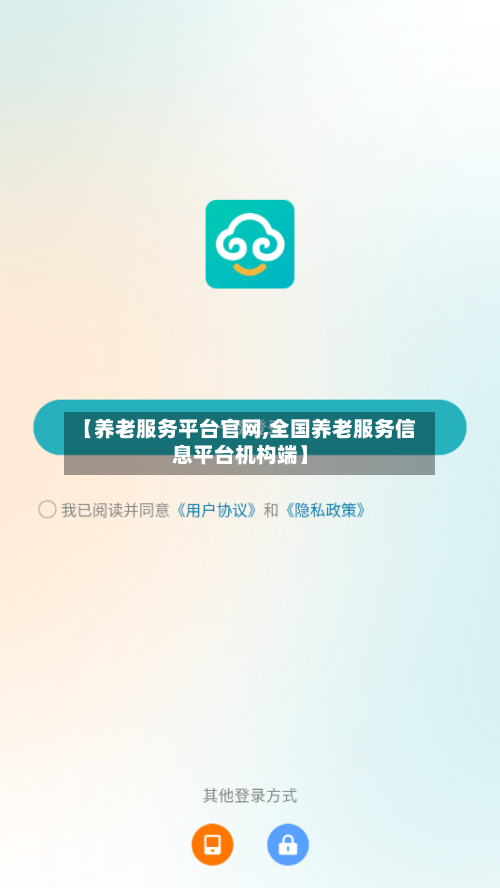 【养老服务平台官网,全国养老服务信息平台机构端】