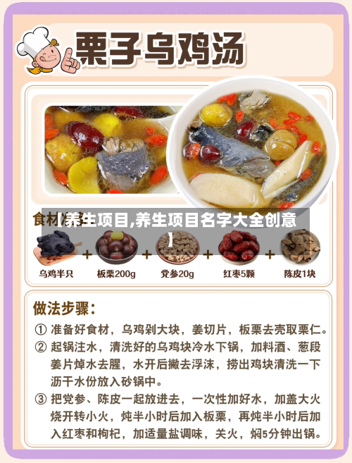 【养生项目,养生项目名字大全创意】