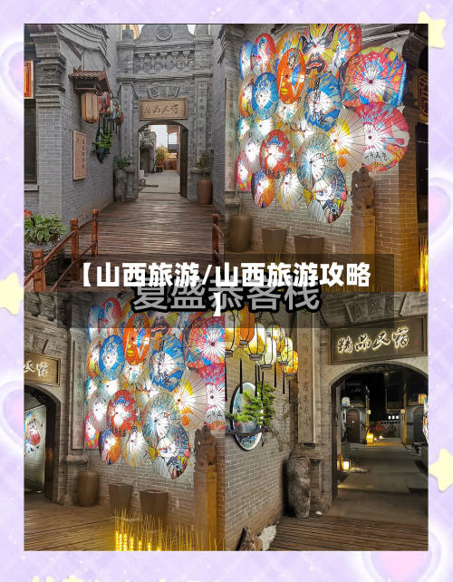 【山西旅游/山西旅游攻略】