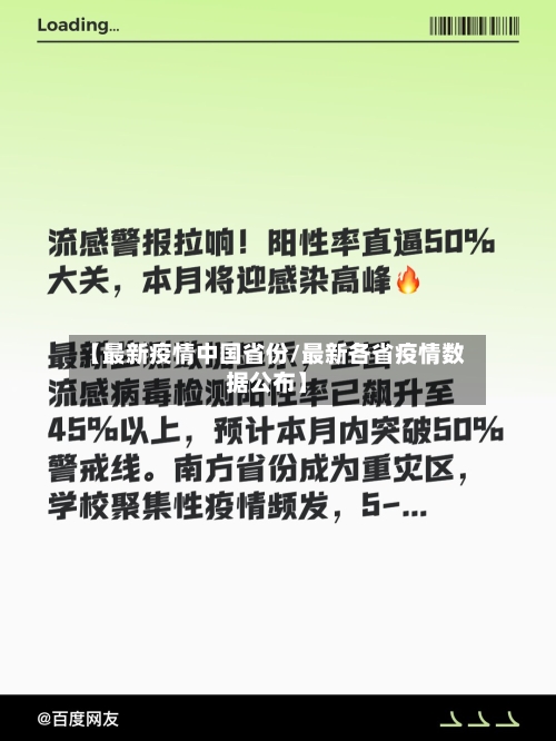【最新疫情中国省份/最新各省疫情数据公布】