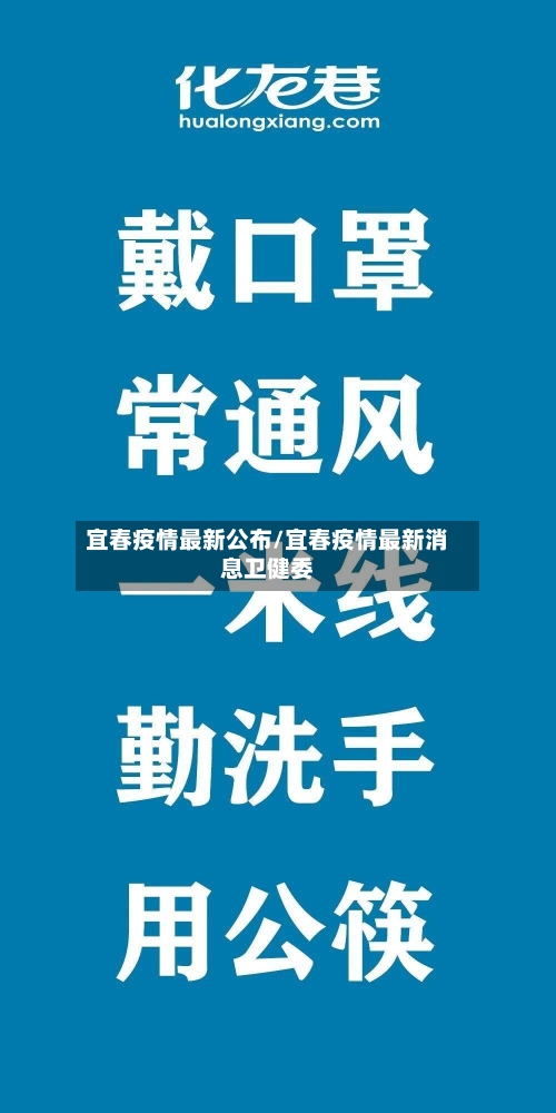 宜春疫情最新公布/宜春疫情最新消息卫健委