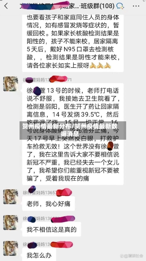 贺州疫情最新分布/贺州疫情最新数据消息
