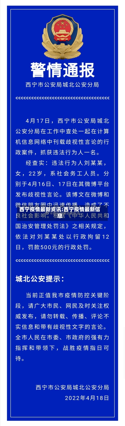 西宁疫情最新资讯:西宁疫情最新信息