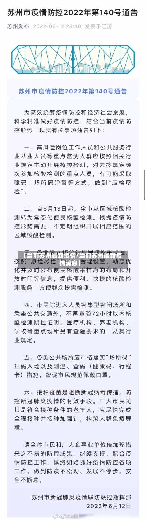 【当前苏州最新疫情/当前苏州最新疫情消息】
