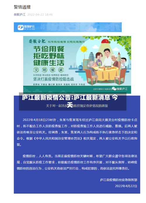 庐江最新疫情公告:庐江最新消息 今天