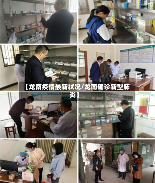 【龙南疫情最新状况/龙南确诊新型肺炎】