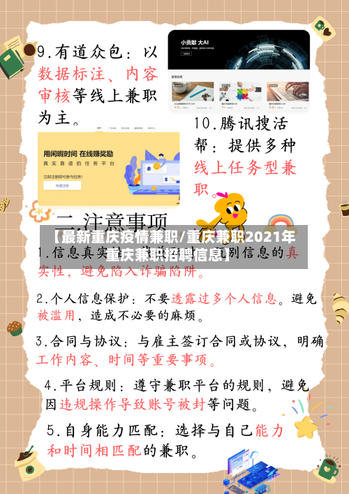 【最新重庆疫情兼职/重庆兼职2021年重庆兼职招聘信息】
