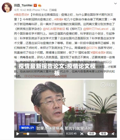 疫情最新报告论文:疫情论文模板