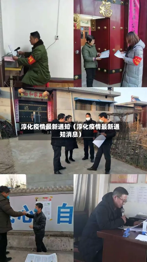 淳化疫情最新通知（淳化疫情最新通知消息）-第1张图片