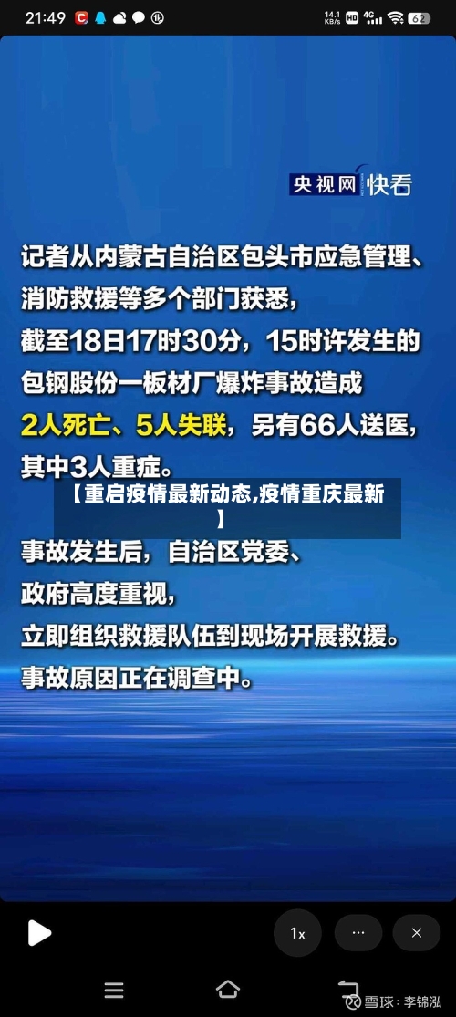 【重启疫情最新动态,疫情重庆最新】-第1张图片