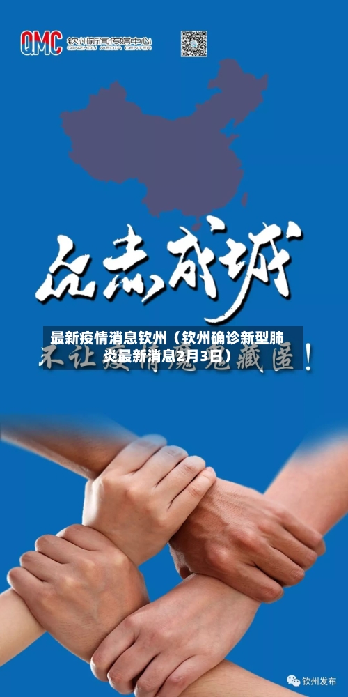 最新疫情消息钦州（钦州确诊新型肺炎最新消息2月3日）-第1张图片