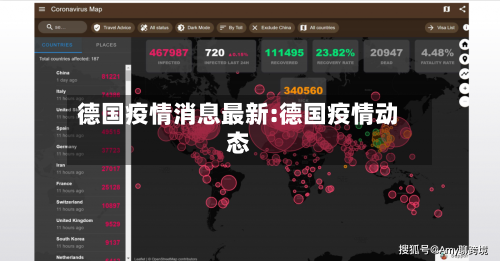德国疫情消息最新:德国疫情动态-第1张图片