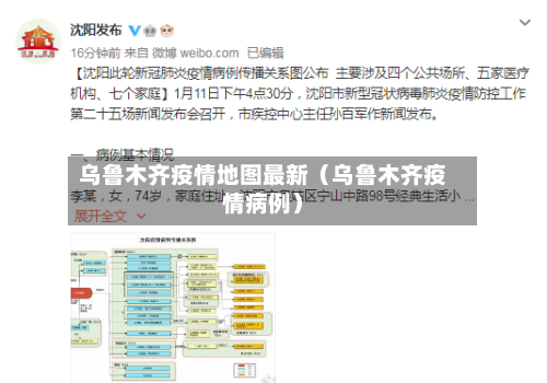 乌鲁木齐疫情地图最新(乌鲁木齐疫情病例)-第1张图片