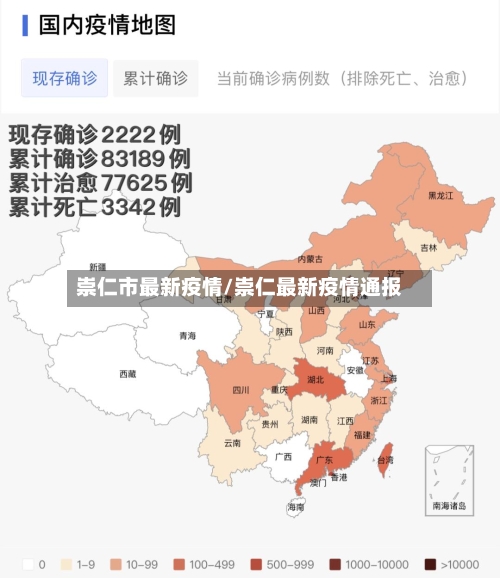 崇仁市最新疫情/崇仁最新疫情通报-第1张图片