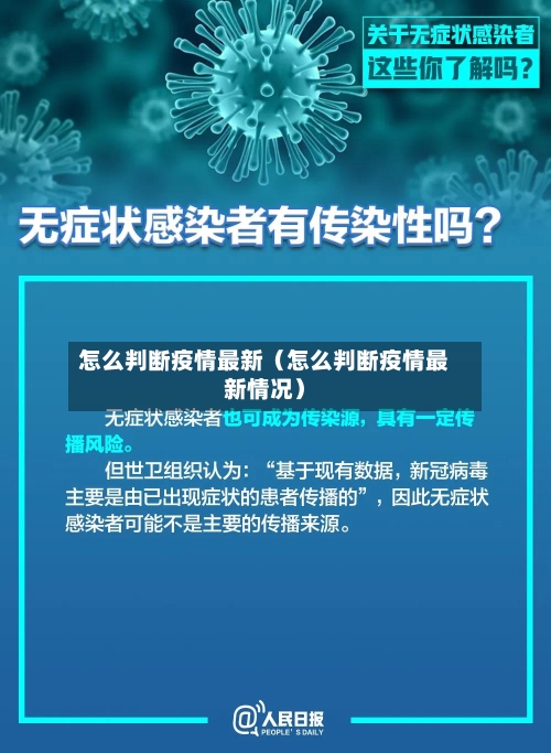 怎么判断疫情最新（怎么判断疫情最新情况）